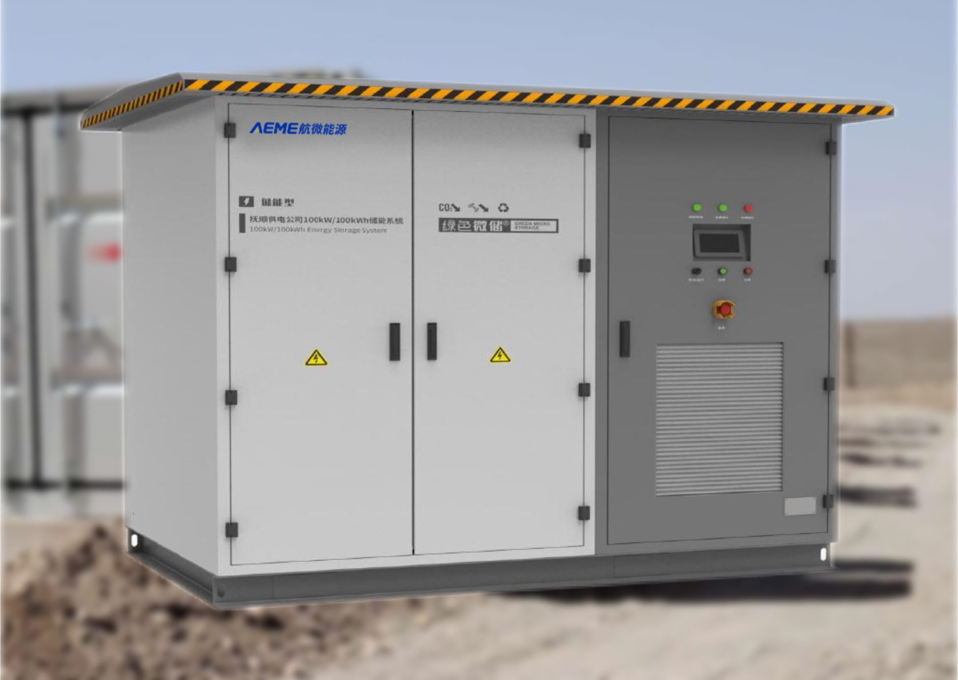 国网辽宁储能项目