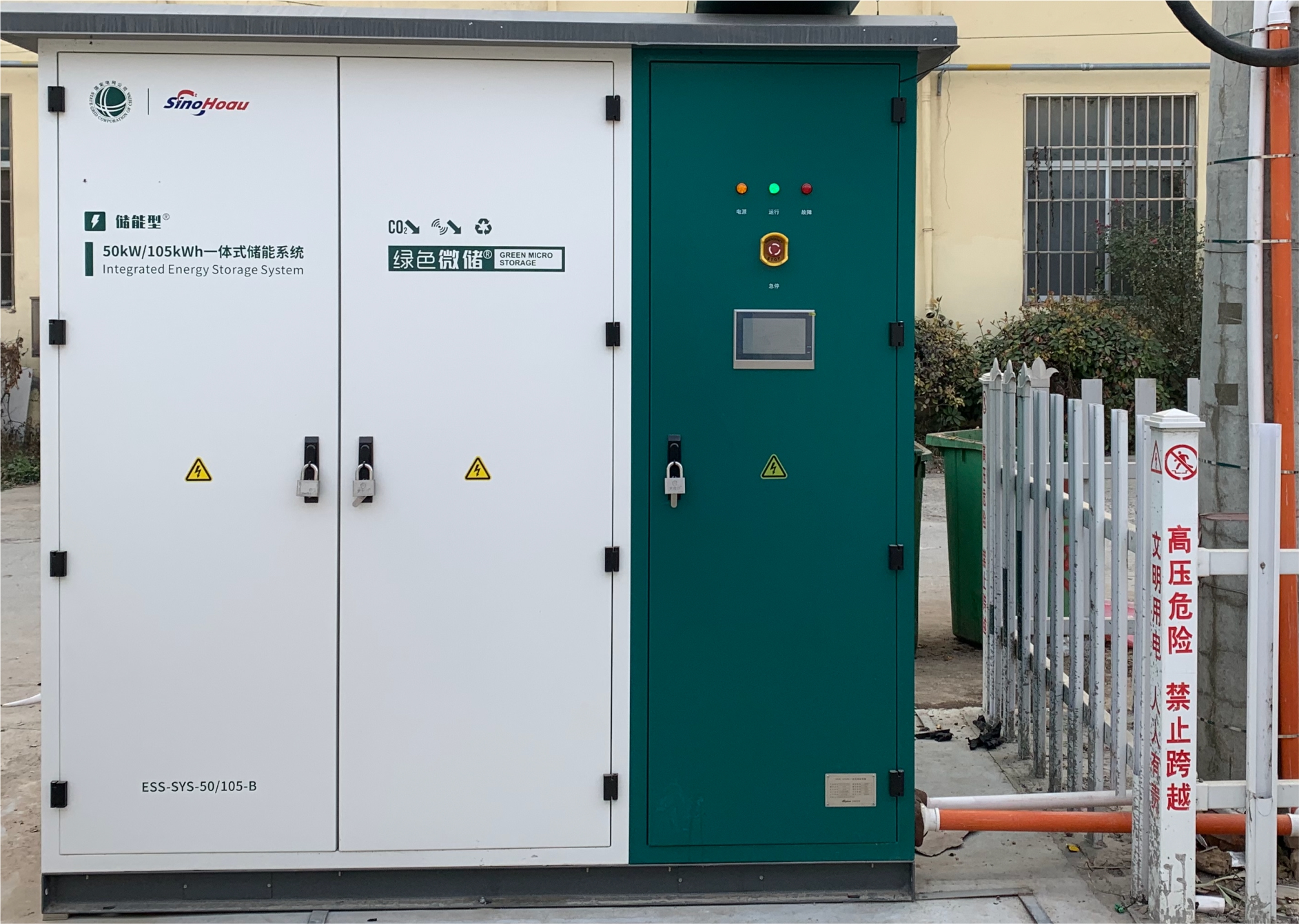 国网安徽宿州储能项目