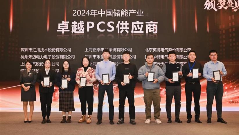 双奖加冕！航微能源荣获“光能杯”“2024最具创新企业”、“2024卓越PCS供应商“奖