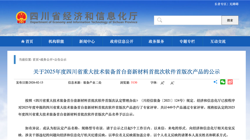 航微能源零穿型飞机全电GPU获评“2025年度四川省重大技术装备首台套产品”