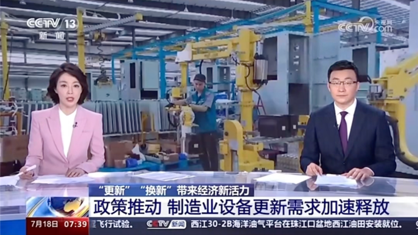 设备更新助推新质生产力发展 大规模设备更新推进产业升级