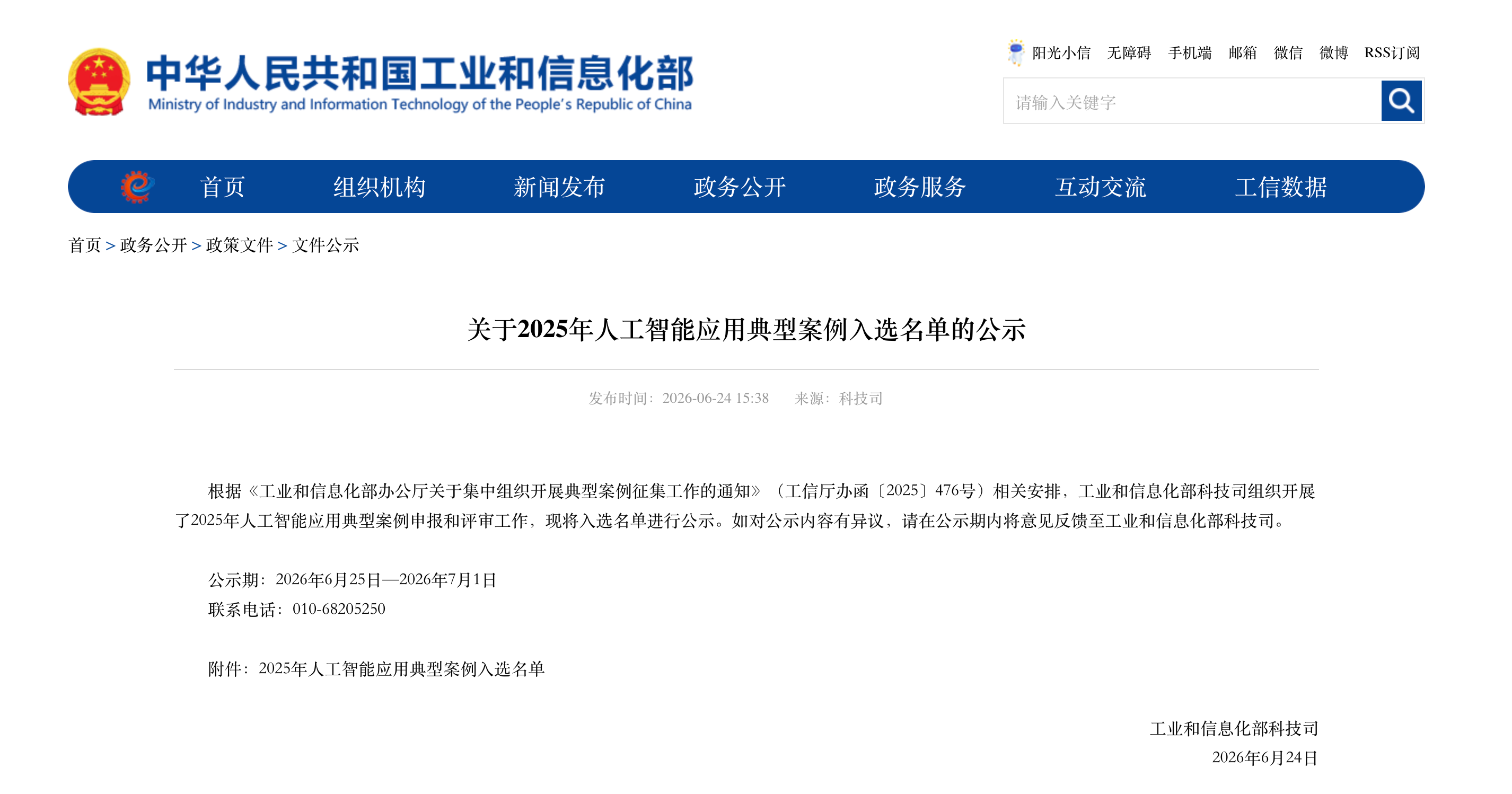 微信图片_20260702135836_2187_179 微信图片_20260702135836_2187_179