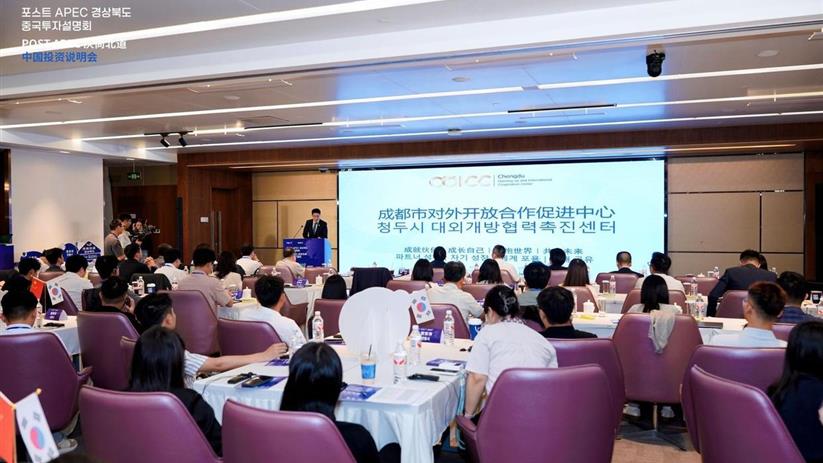 韩国产业高地来蓉找机遇，“开放成都”再添海外合作新伙伴
